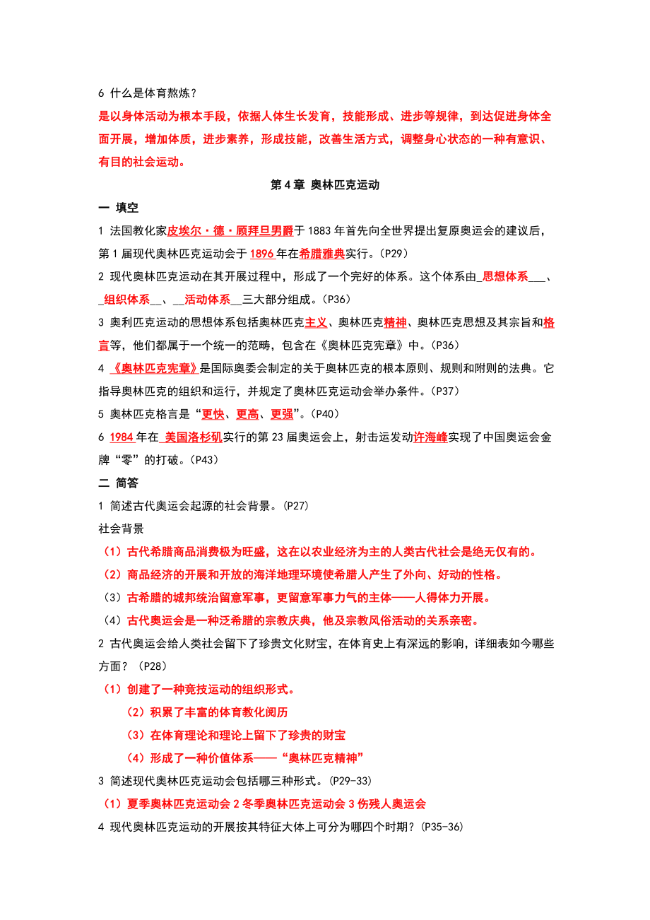 一年级体育理论复习题 含复习资料.docx_第2页