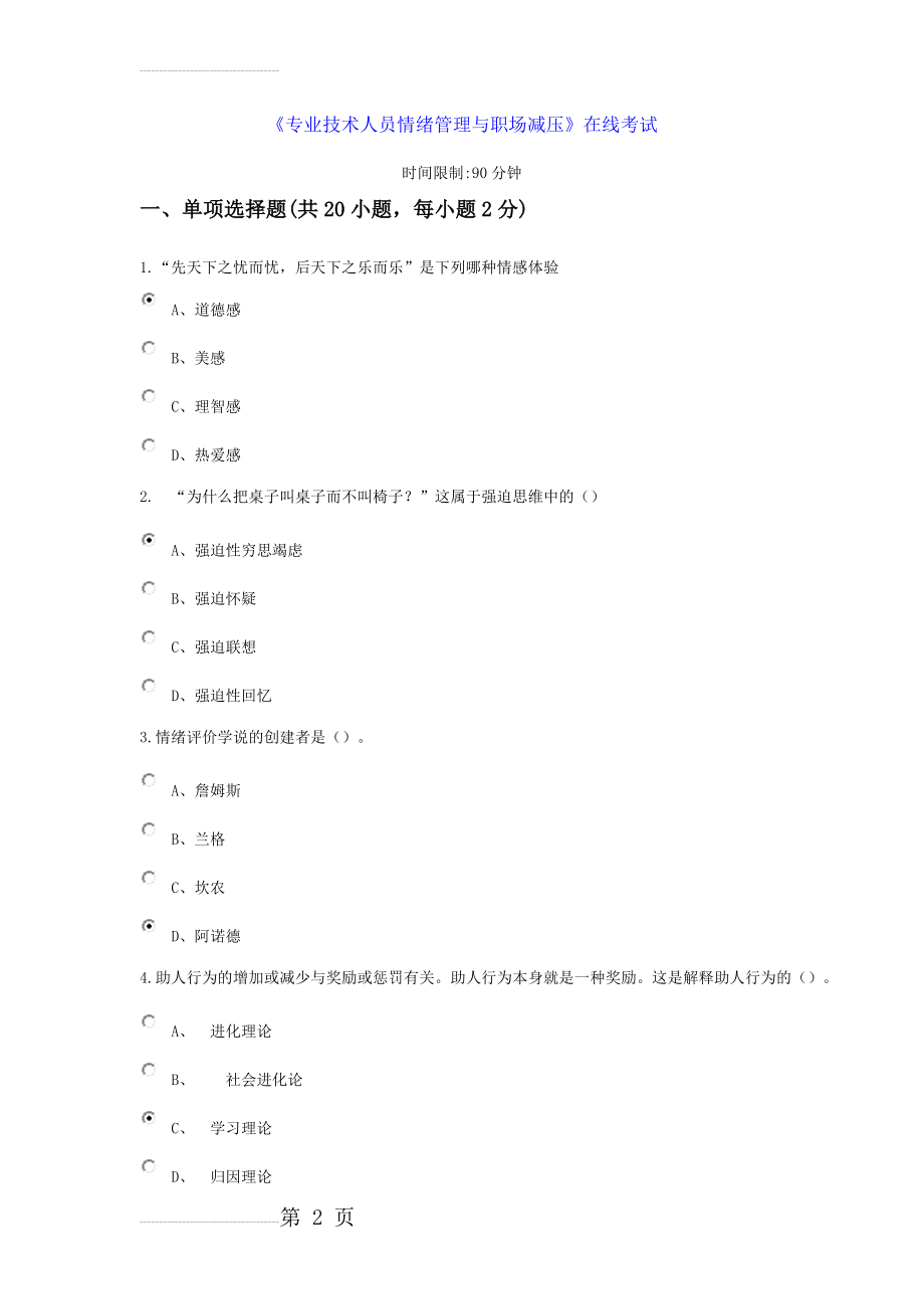 专业技术人员情绪管理与职场减压71397(48页).doc_第2页