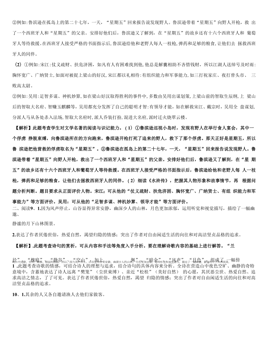 2022届河南省三门峡市义马二中中考语文适应性模拟试题含解析.docx_第2页