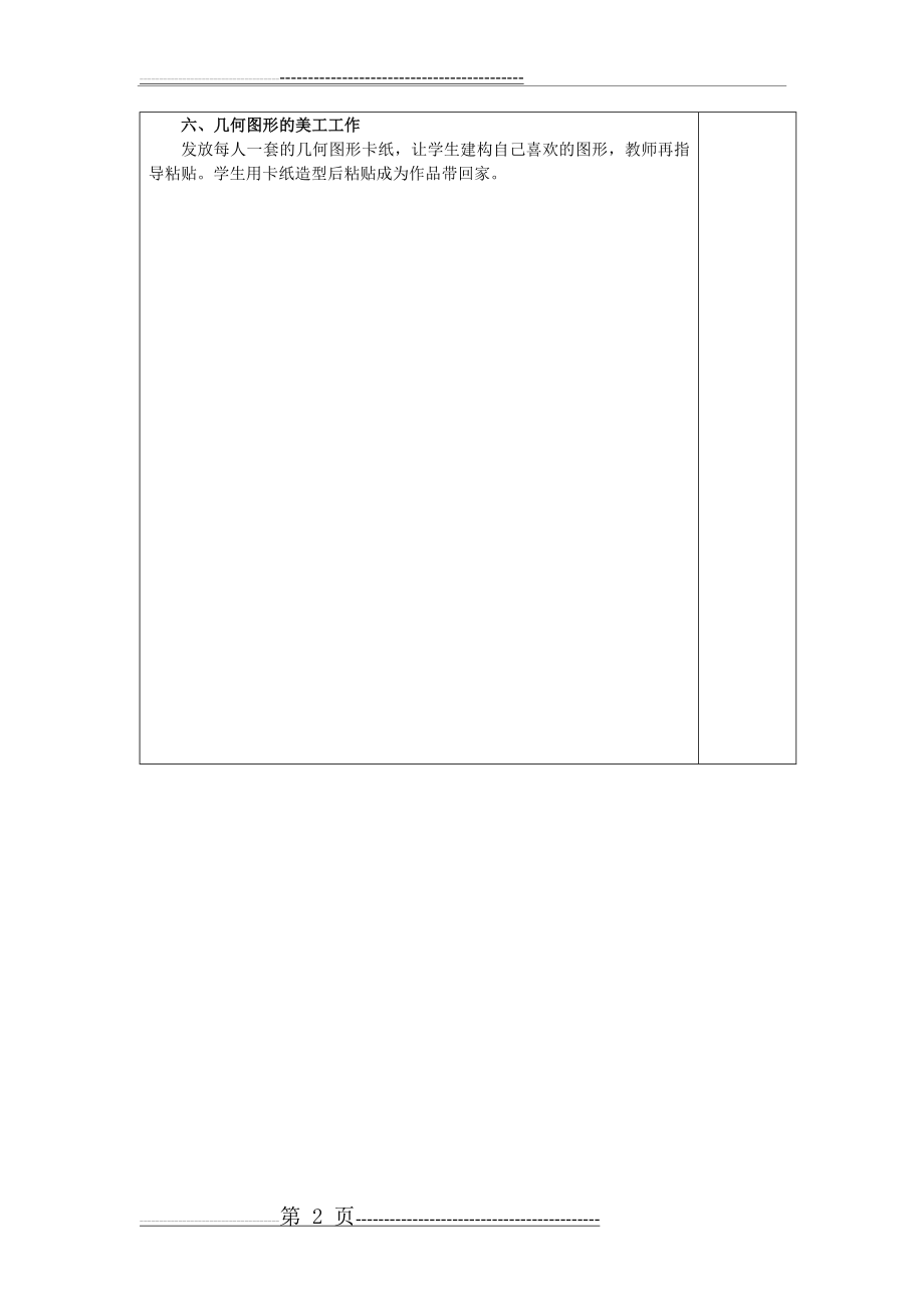 几何图形嵌板1教案(2页).doc_第2页