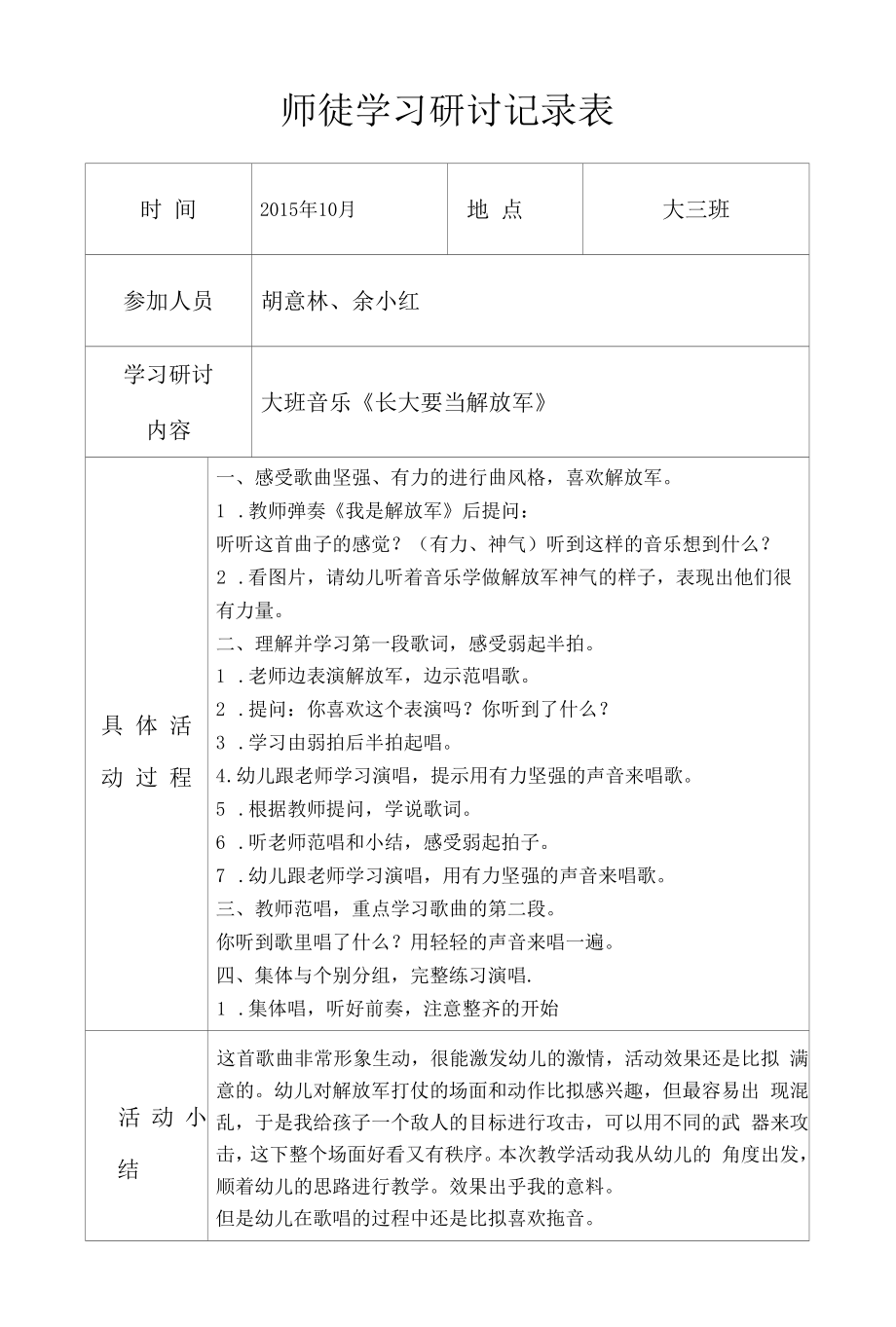 幼儿园：王欣欣10月师徒结对案例.docx_第1页