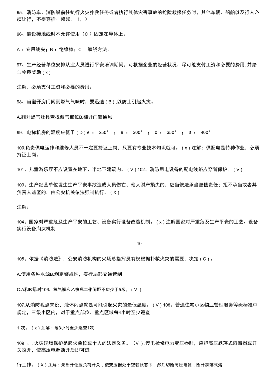 企业安全生产教育培训试题必考考点训练.docx_第2页