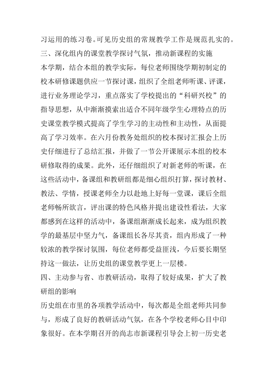 2022年历史教研组工作总结.docx_第2页