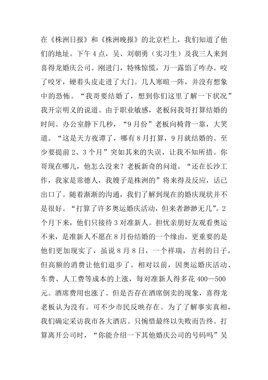 2022年暑假日报社实习总结范文 .docx_第2页