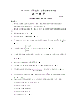 江苏省扬州市20172018学年高一下学期期末考试数学试卷Word版含答案.docx