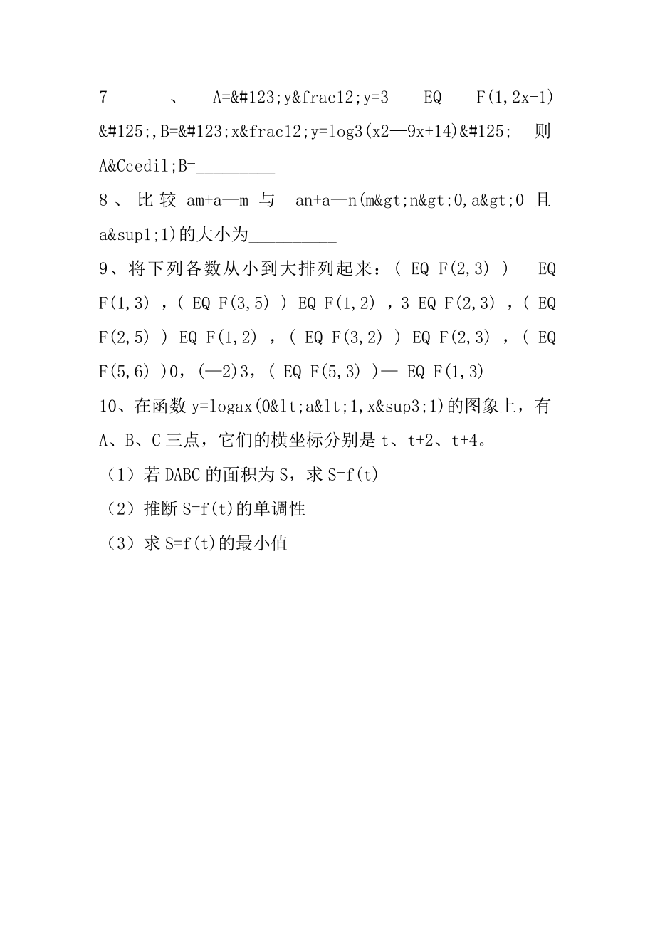 2022年指数函数、对数函数.docx_第2页