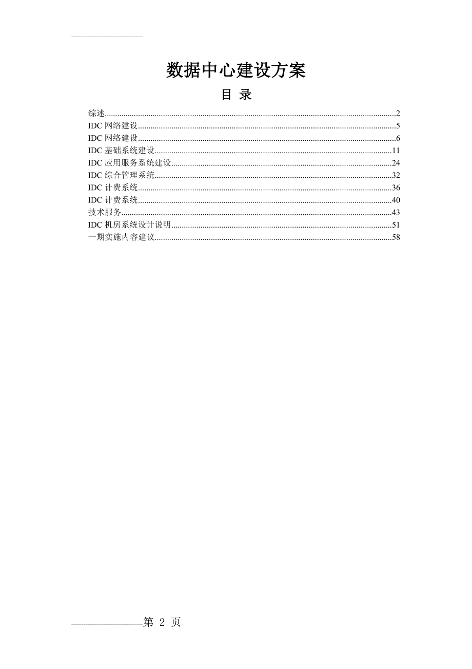 IDC机房建设方案(50页).doc_第2页