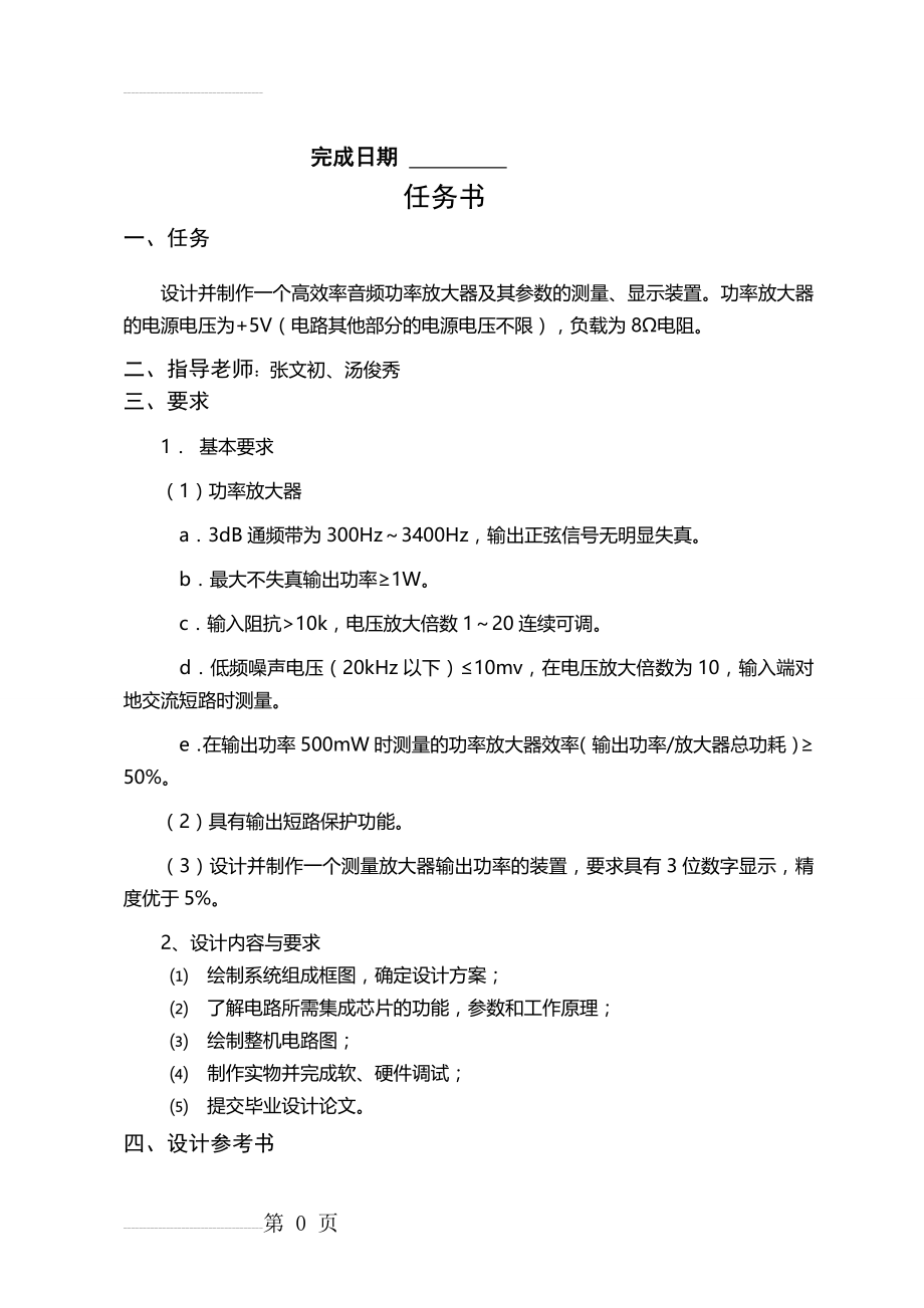 D类功率放大器设计与制作(24页).doc_第2页