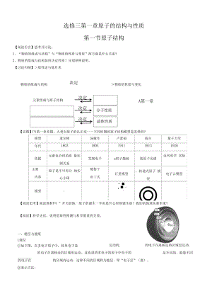 选修三 第一章原子的结构与性质学案.docx