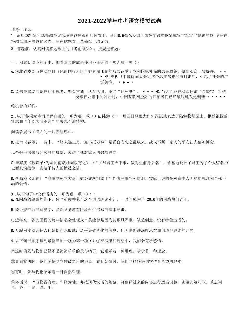 2022届山西省晋中学市灵石县初中语文毕业考试模拟冲刺卷含解析.docx_第1页