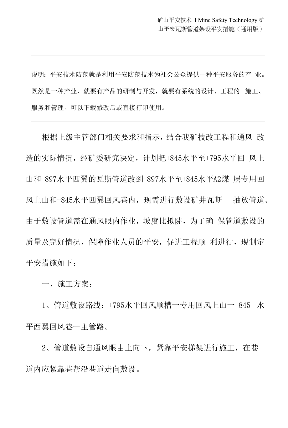 瓦斯管道架设安全措施(通用版).docx_第2页