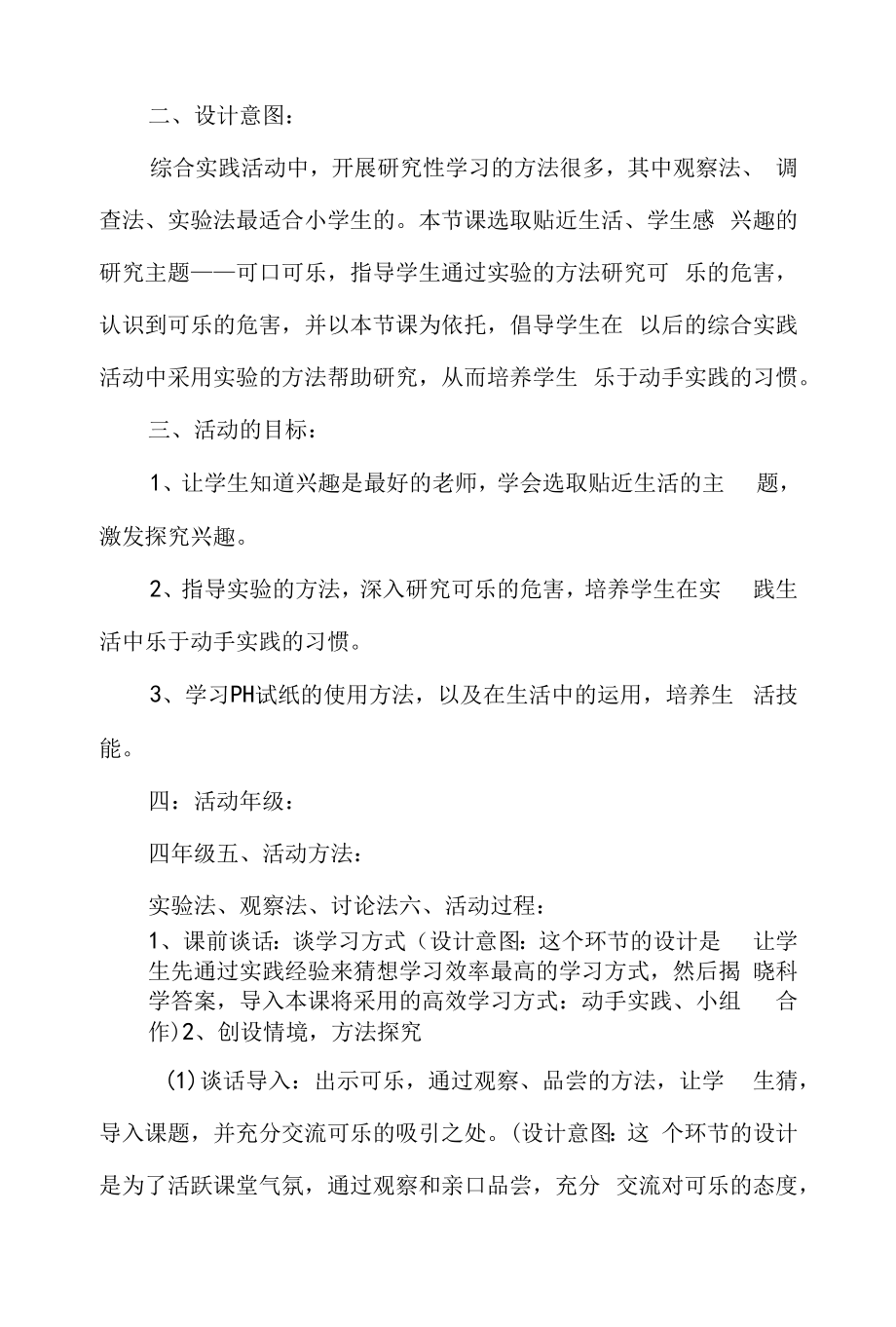 四年级综合实践下册《可口可“乐”》说课.docx_第2页