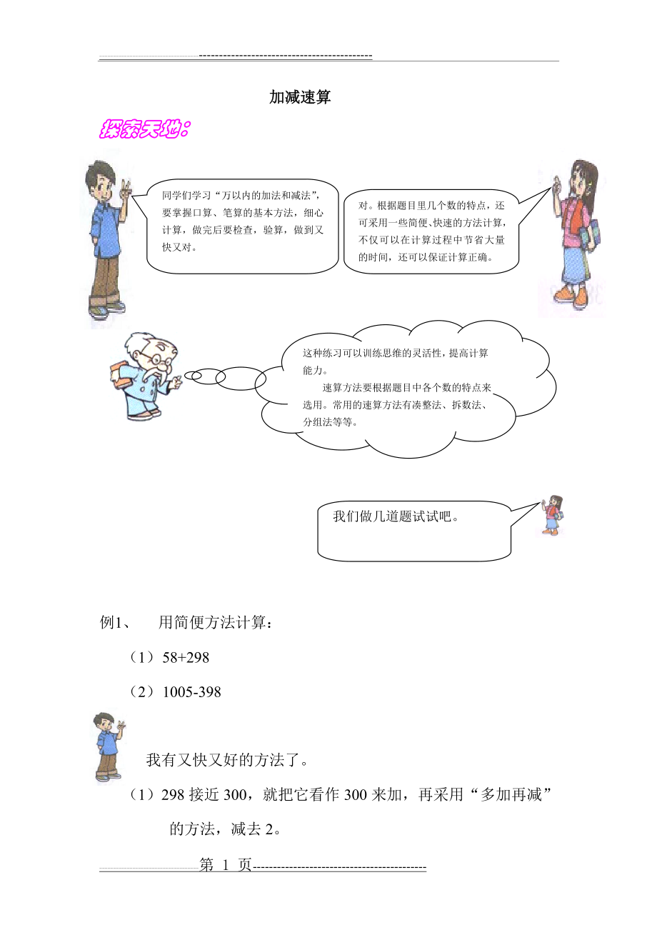 加减速算(7页).doc_第1页