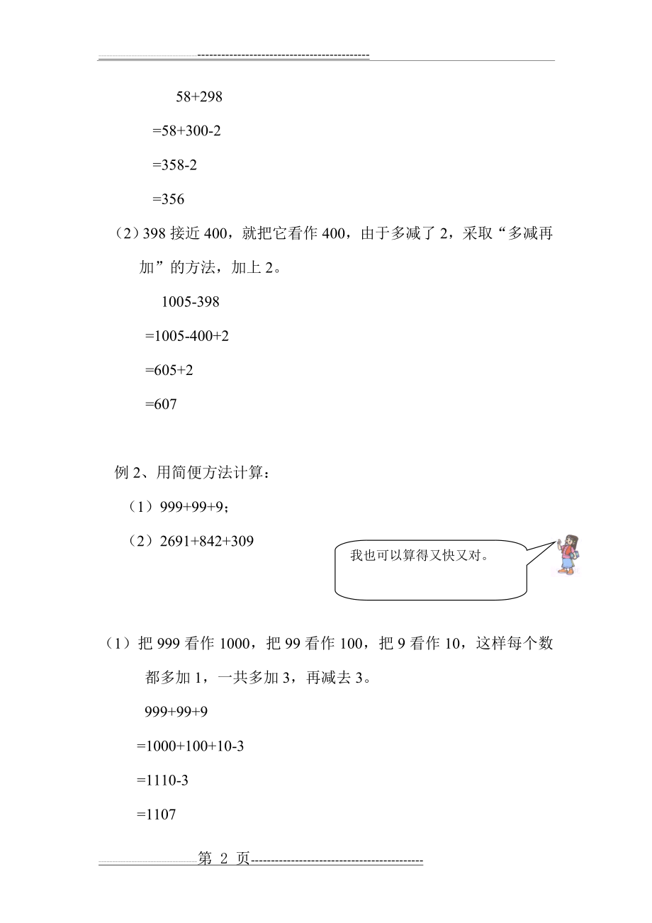 加减速算(7页).doc_第2页