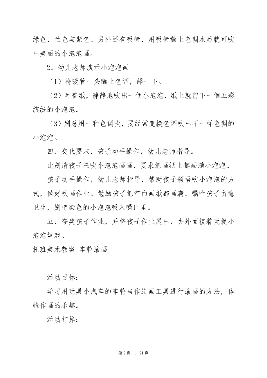 托班美术教案二 手掌印画.docx_第2页