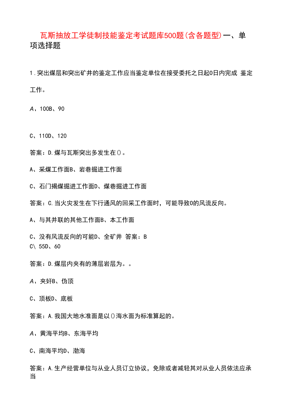 瓦斯抽放工学徒制技能鉴定考试题库500题（含各题型）.docx_第1页