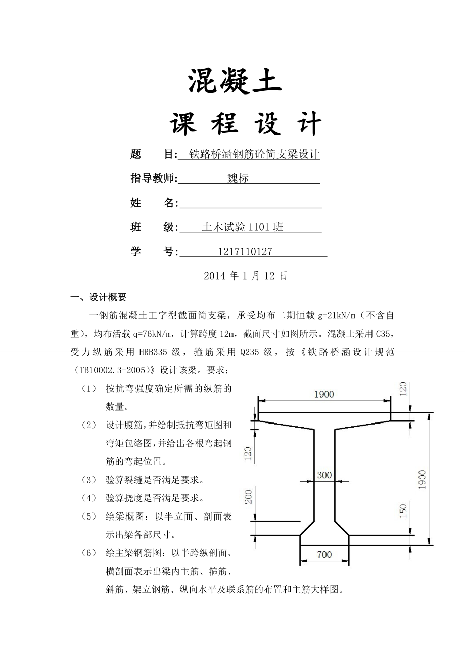 《混凝土结构设计基本原理》课程设计(7页).doc_第2页