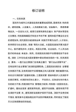 修订说明—《医院消防安全管理》.docx