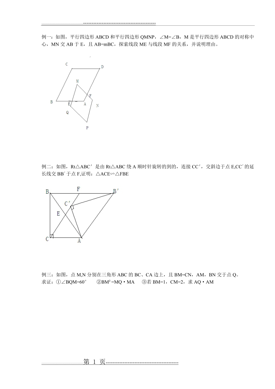 初二数学压轴几何题(4页).doc_第1页