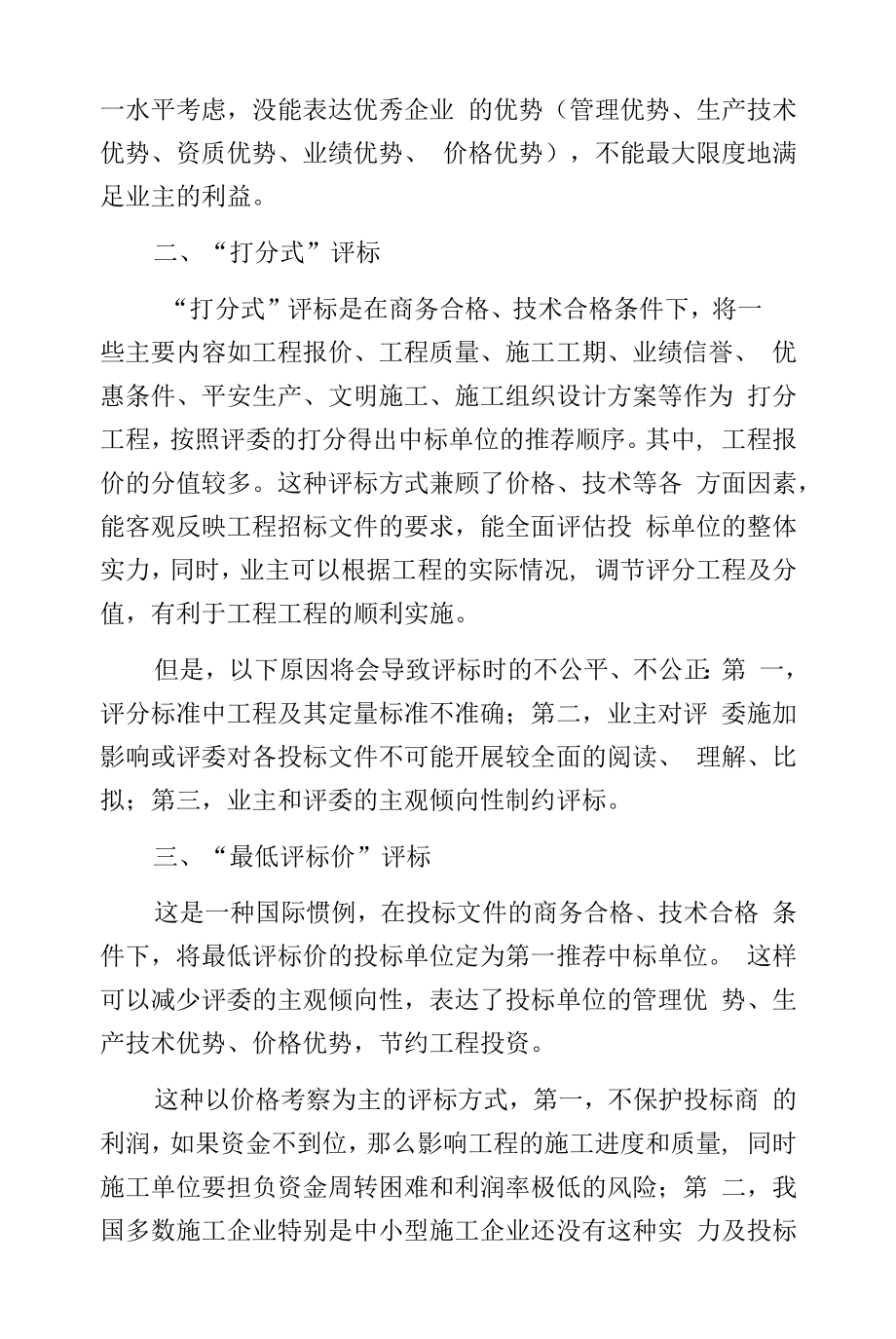 土建工程中三种评标方式的利弊分析.docx_第2页