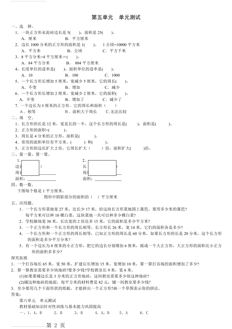 三年级下册《面积》单元测试卷(3页).doc_第2页