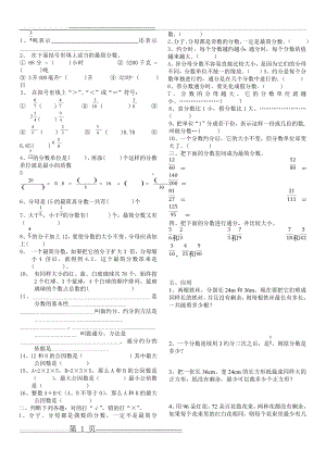 分数的通分与约分练习题(2页).doc