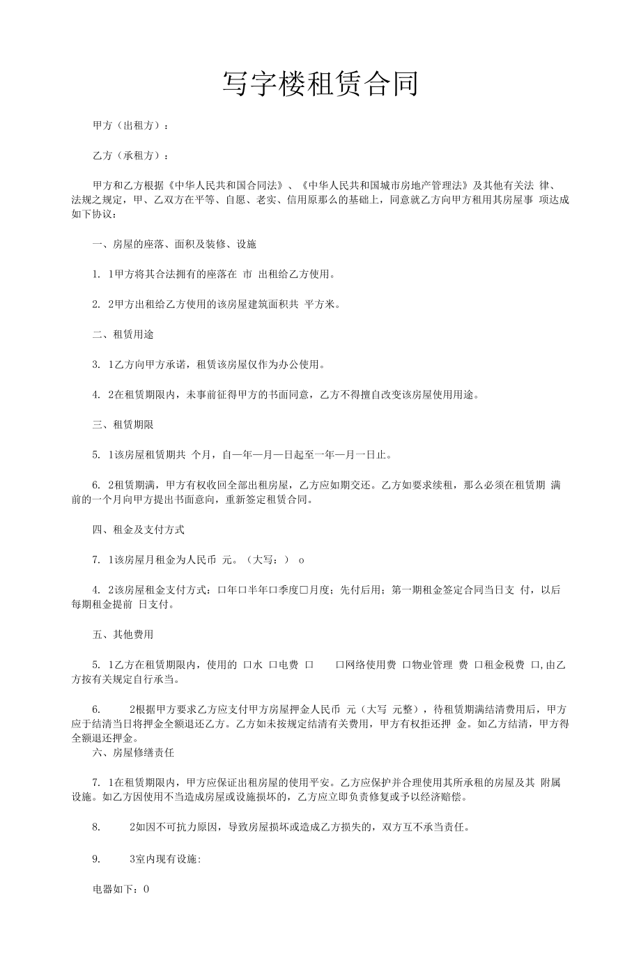 写字楼租赁合同.docx_第1页