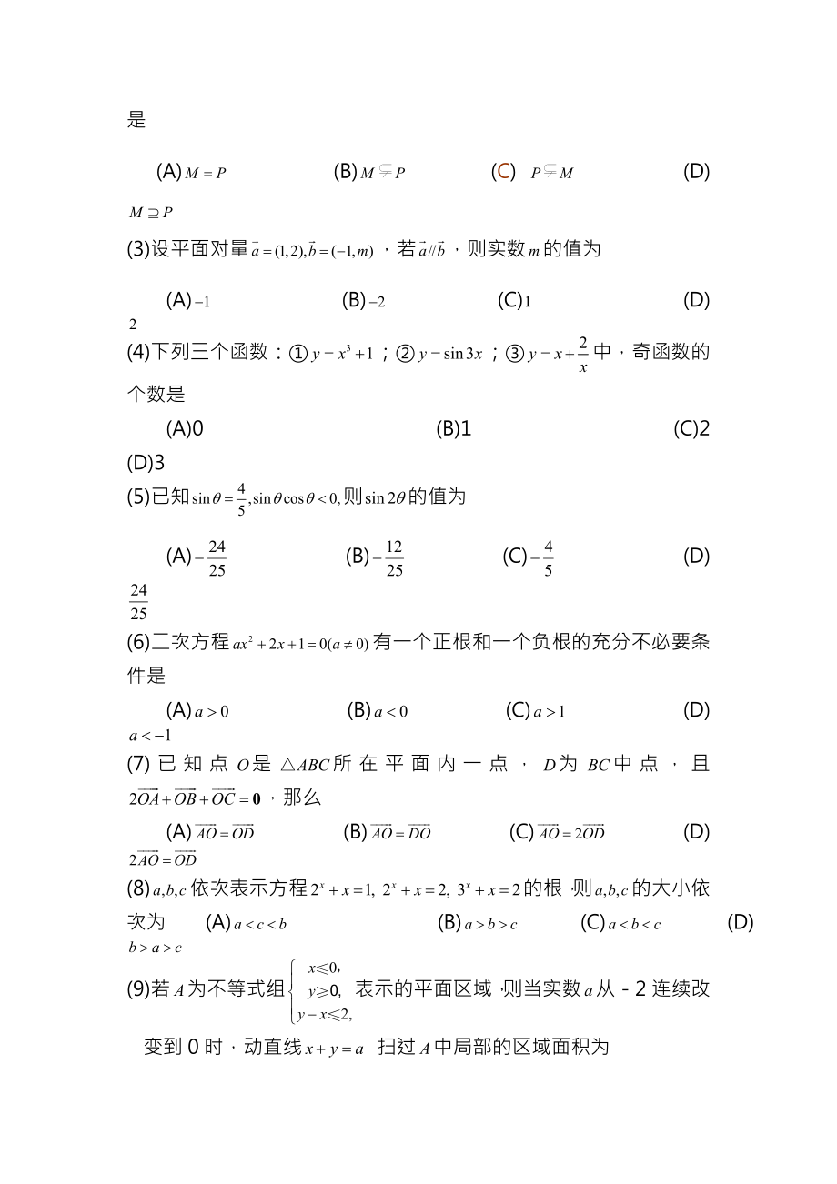 山东省日照市2011届高三第一次调研考试文科数学参考答案及评分标准.docx_第2页