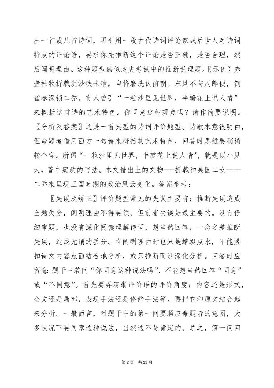 诗歌鉴赏复习教案（四）鉴赏复习解题指导－语言炼字类.docx_第2页