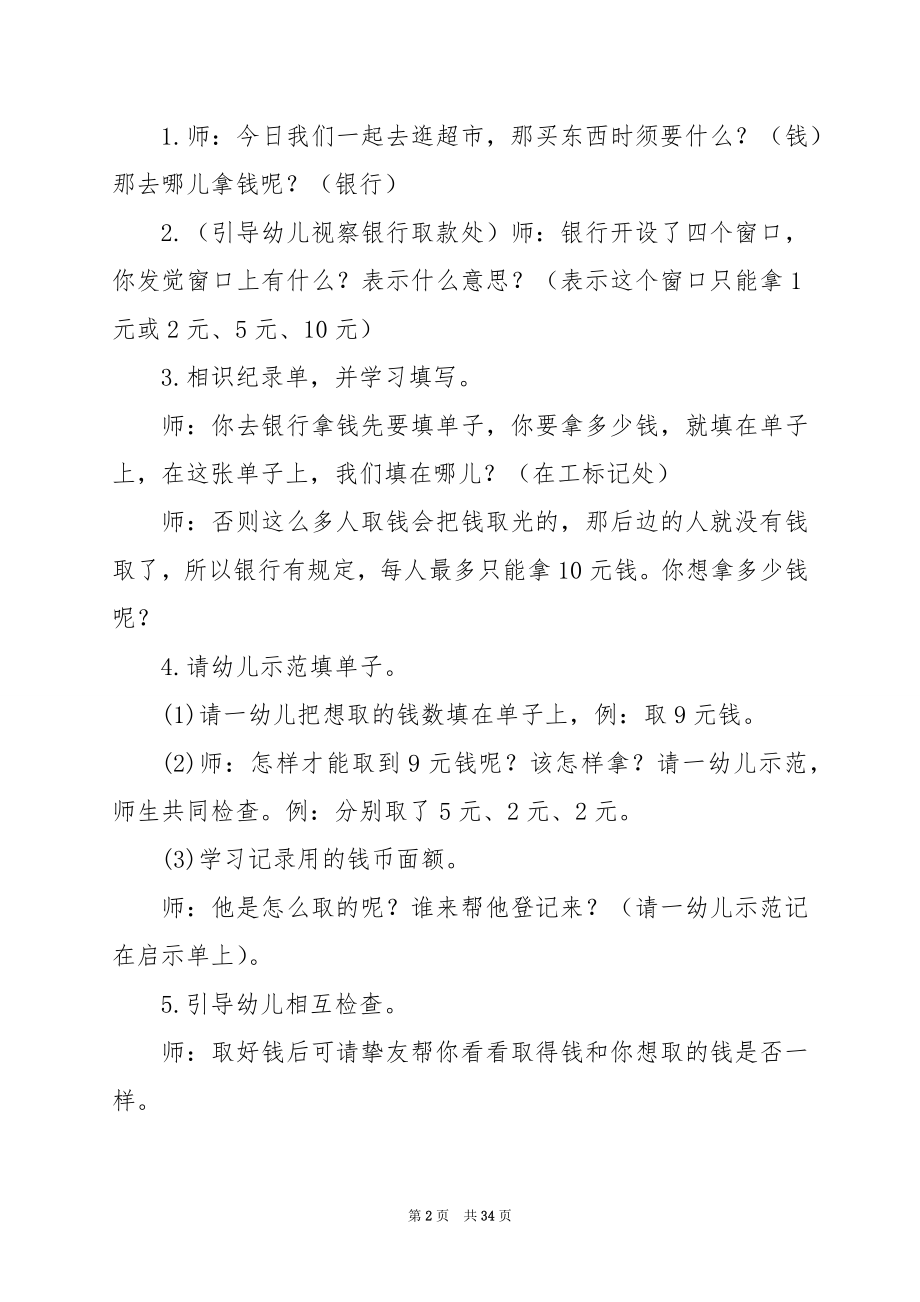 帮孩子复习10以内的加减法的教案.docx_第2页