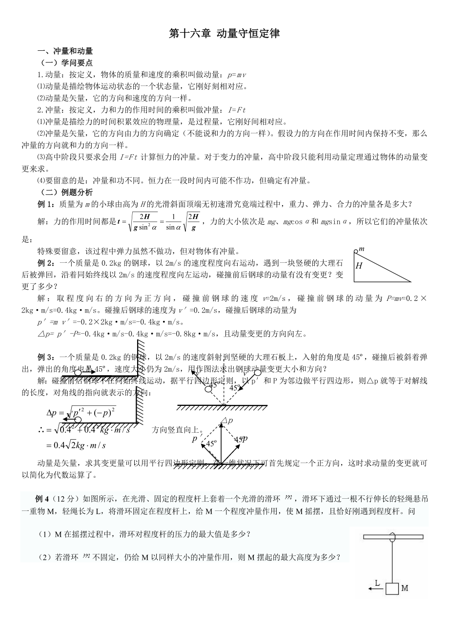 高中物理经典习题及答案选修35.docx_第1页