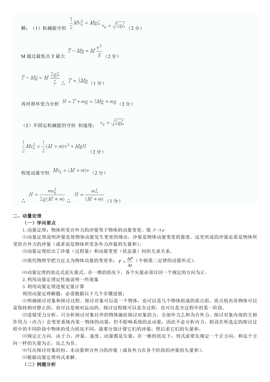 高中物理经典习题及答案选修35.docx_第2页