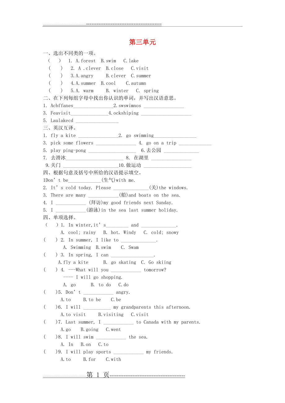 六年级英语下册 Unit 3 测试题(无答案) 冀教版(3页).doc_第1页