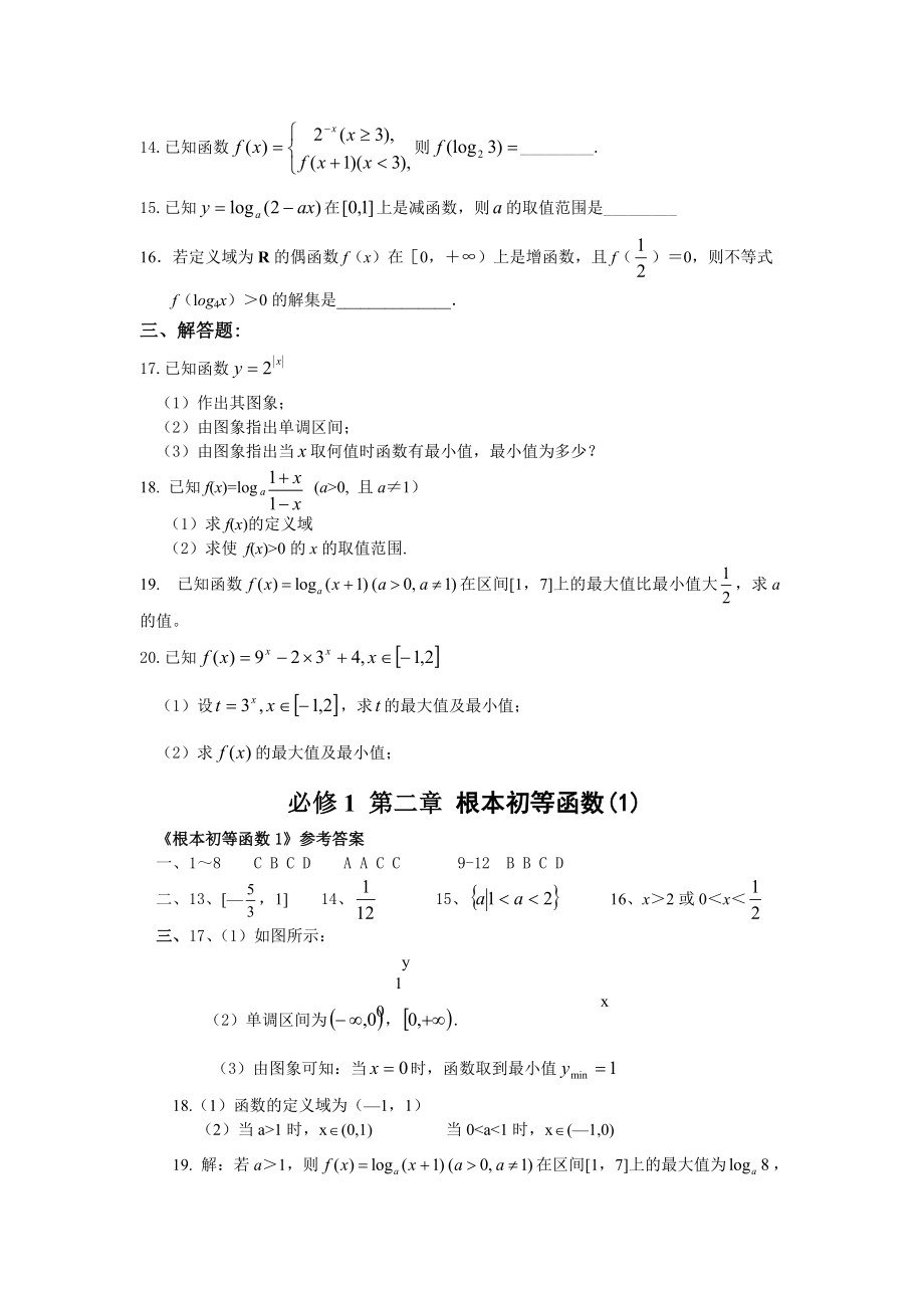 高中数学必修1基本初等函数测试题及答案1.docx_第2页