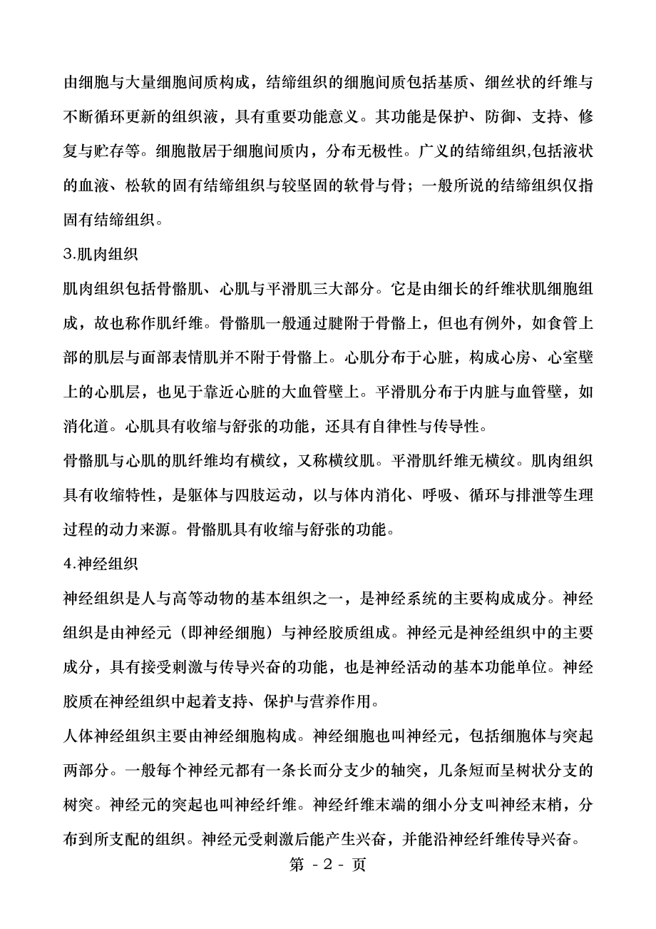 初级中学体育与健康学科知识与教学能力复习提纲.docx_第2页