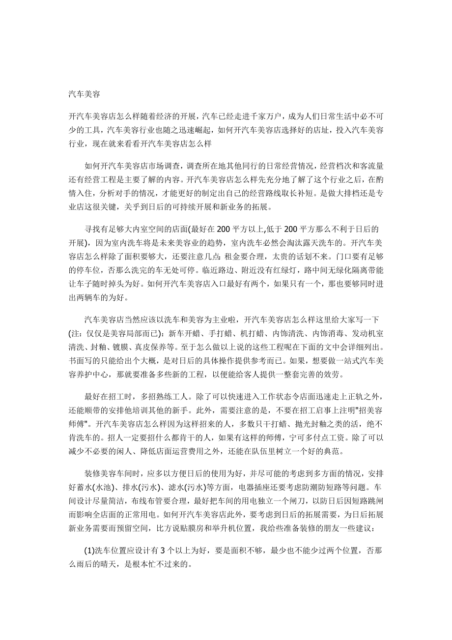 汽车美容2.doc_第1页