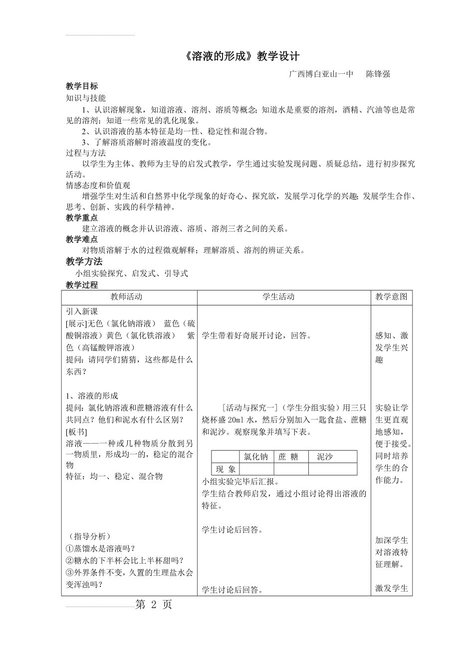 《溶液的形成》教学设计(5页).doc_第2页