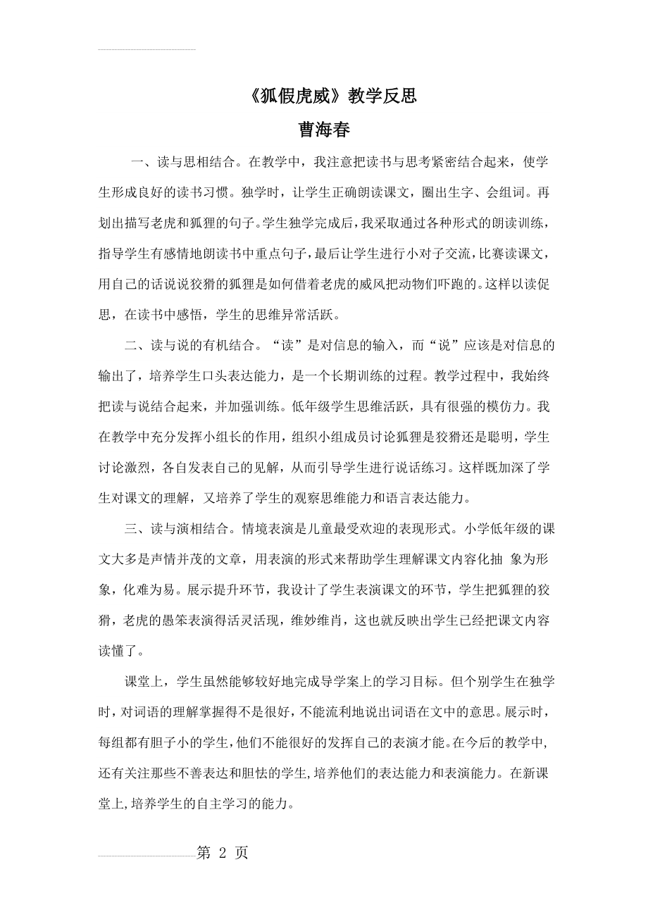 《狐假虎威》教学反思37785(3页).doc_第2页