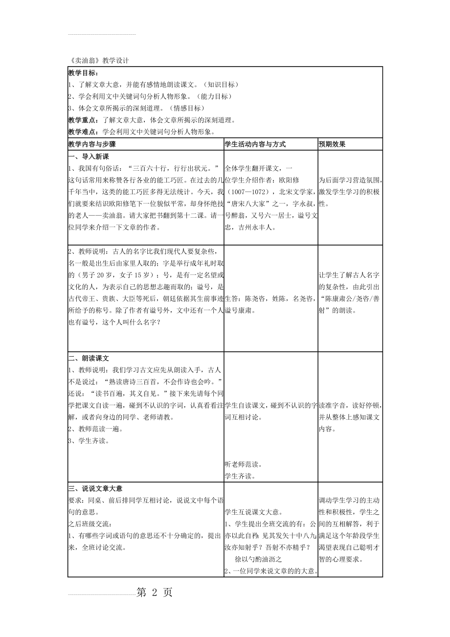 《卖油翁》教学设计(5页).doc_第2页