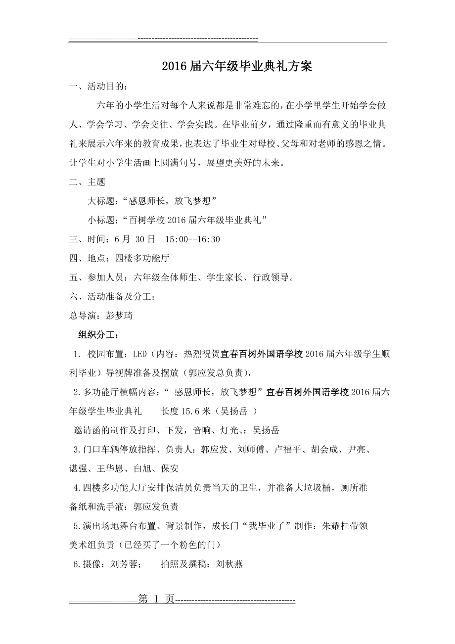 六年级毕业典礼方案(3页).doc_第1页