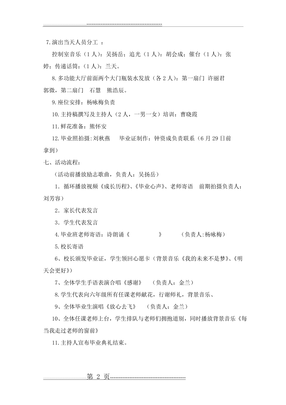 六年级毕业典礼方案(3页).doc_第2页