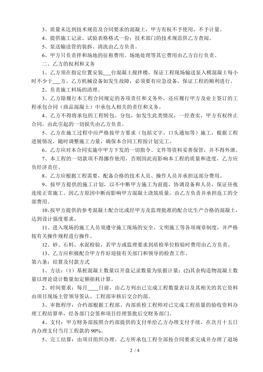 商砼供应合同格式.doc_第2页