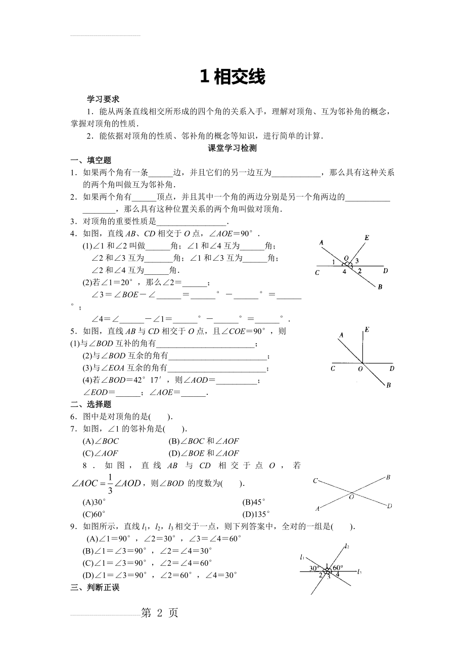 七年级下相交线与平行线同步练习(13页).doc_第2页