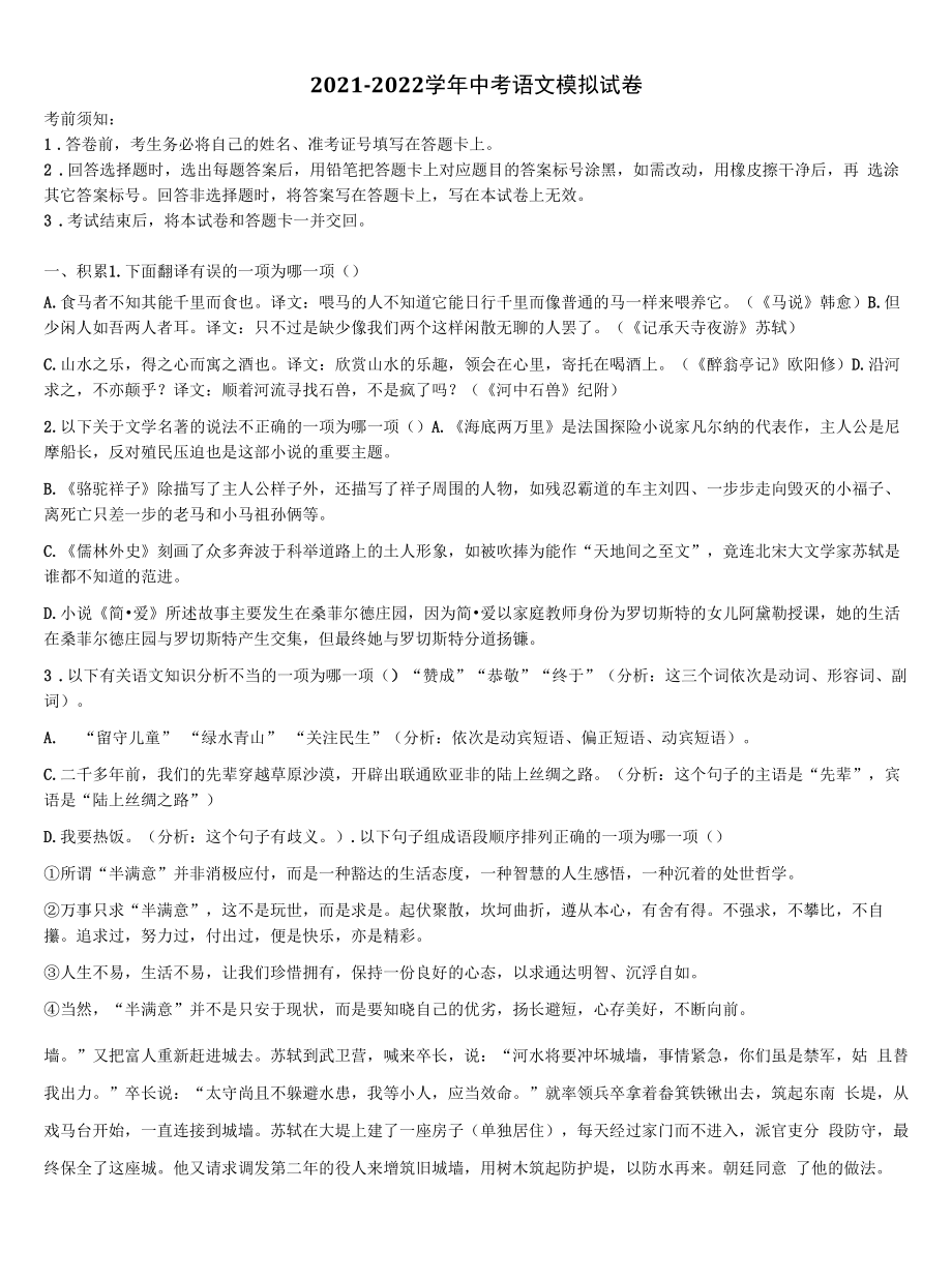 2022届贵州省遵义市市级名校初中语文毕业考试模拟冲刺卷含解析.docx_第1页