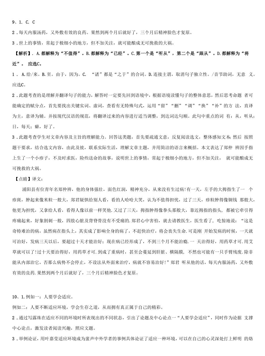 2022届贵州省遵义市市级名校初中语文毕业考试模拟冲刺卷含解析.docx_第2页