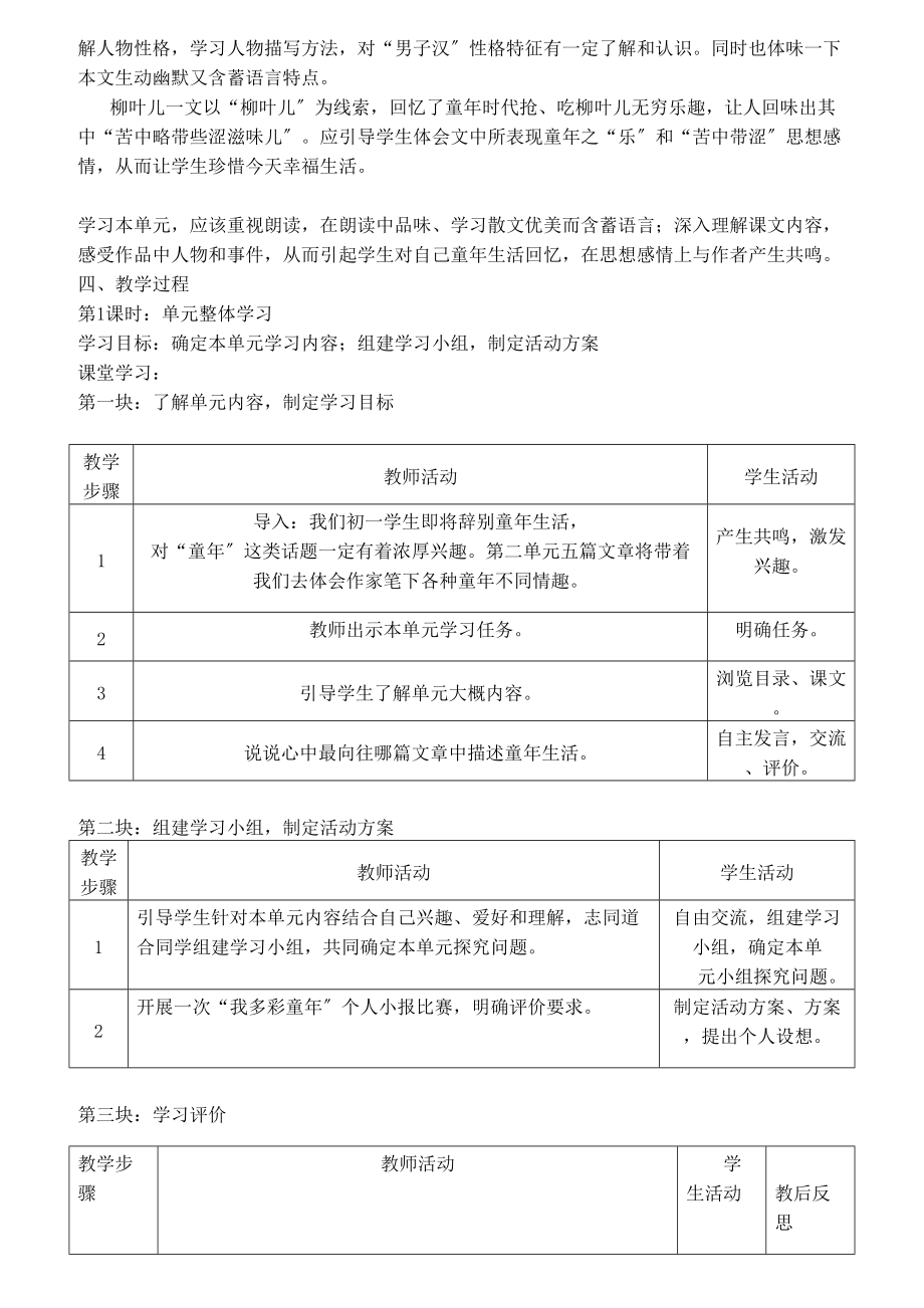 苏教版七年级语文下第二单元教学设计.doc_第2页