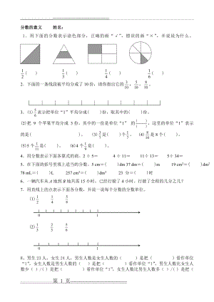 分数意义练习题(12页).doc