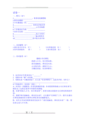 初一文言文试卷(3页).doc