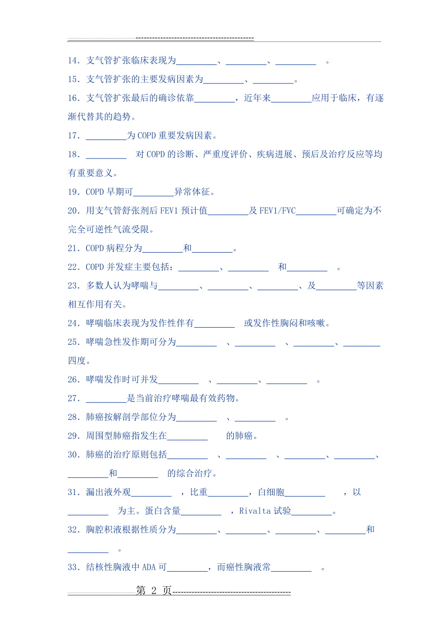 内科学习题集及答案(206页).doc_第2页