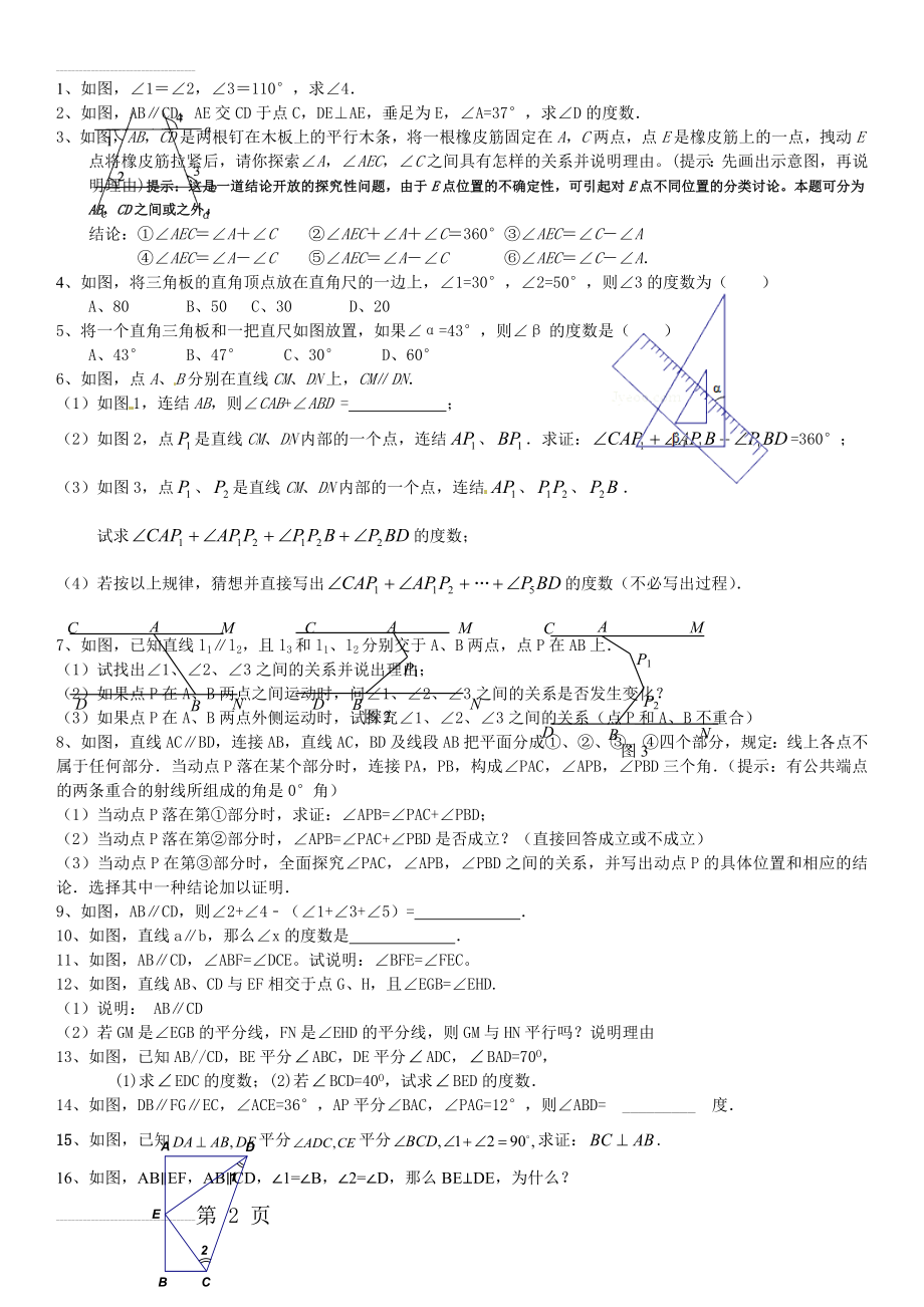 七年级上册平行线经典题型及答案解析(经典)(15页).doc_第2页